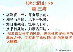 次北固山下这首古诗的意思是什么 次北固山下这篇古诗的意思