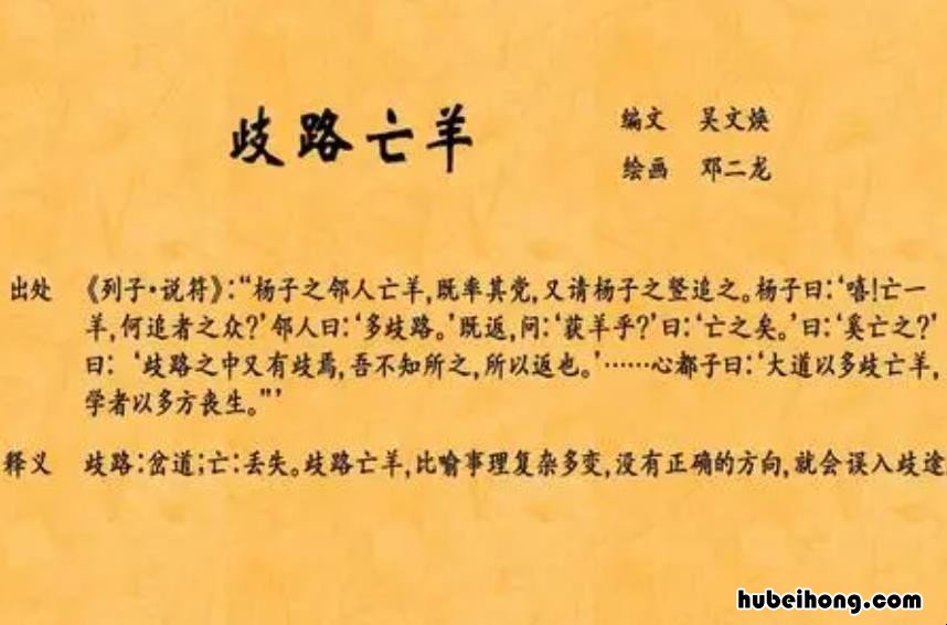歧路亡羊译文及注释 歧路亡羊原文翻译和道理