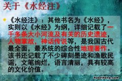 水注经是什么性质的书 水经注的注是什么意思