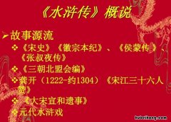 《水浒传》第二回合主要内容是什么 《水浒传》第二回的概括