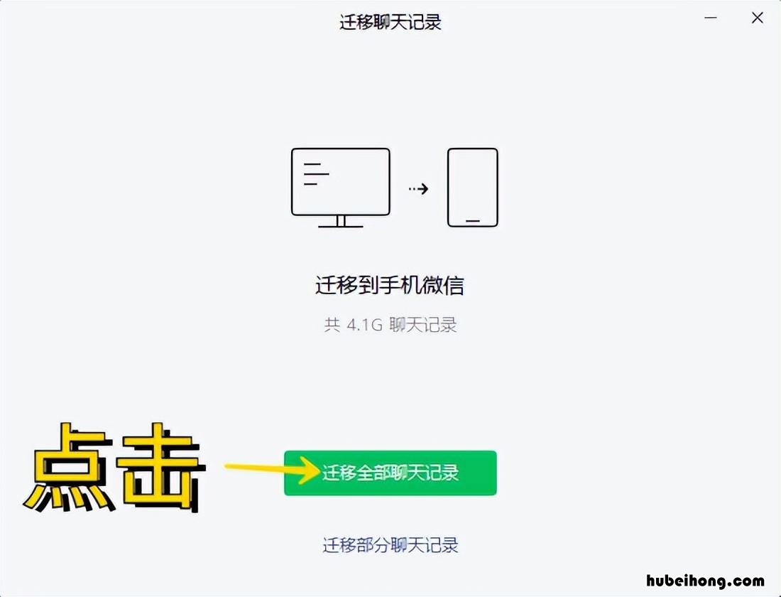 微信聊天记录迁移方法有几种 微信聊天记录迁移办法