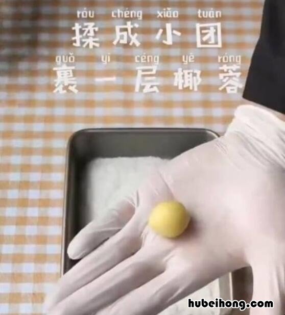 椰蓉球怎么做才是软的窍门 椰蓉球的制作