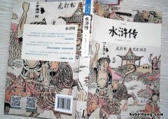 水浒传第十一回的主要内容概括 《水浒传》第十一回主要内容概括