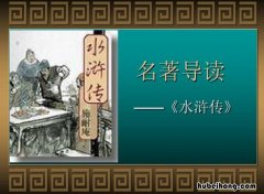 水浒传第十五回的概括100字 水浒传第十五回的概括20字
