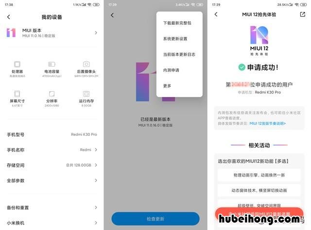 miui12.5开发版官方下载 miui12.1开发版下载