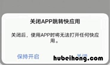 手机快应用能关闭吗? 快应用太烦了