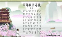 江畔独步寻花是谁的诗 江畔独步寻花是哪代诗人