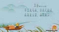 江雪这首古诗的意思是什么 江雪这篇古诗的意思是什么