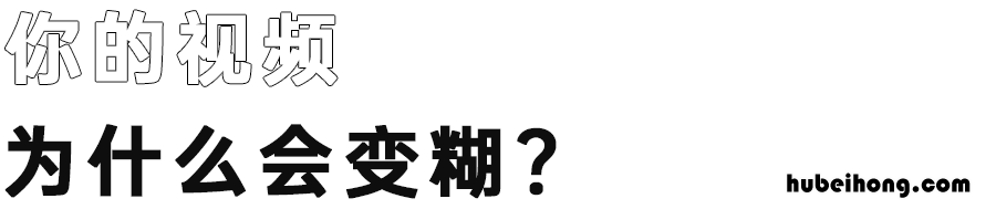 教你如何发布高清朋友圈视频下载 如何在朋友圈发布高清视频