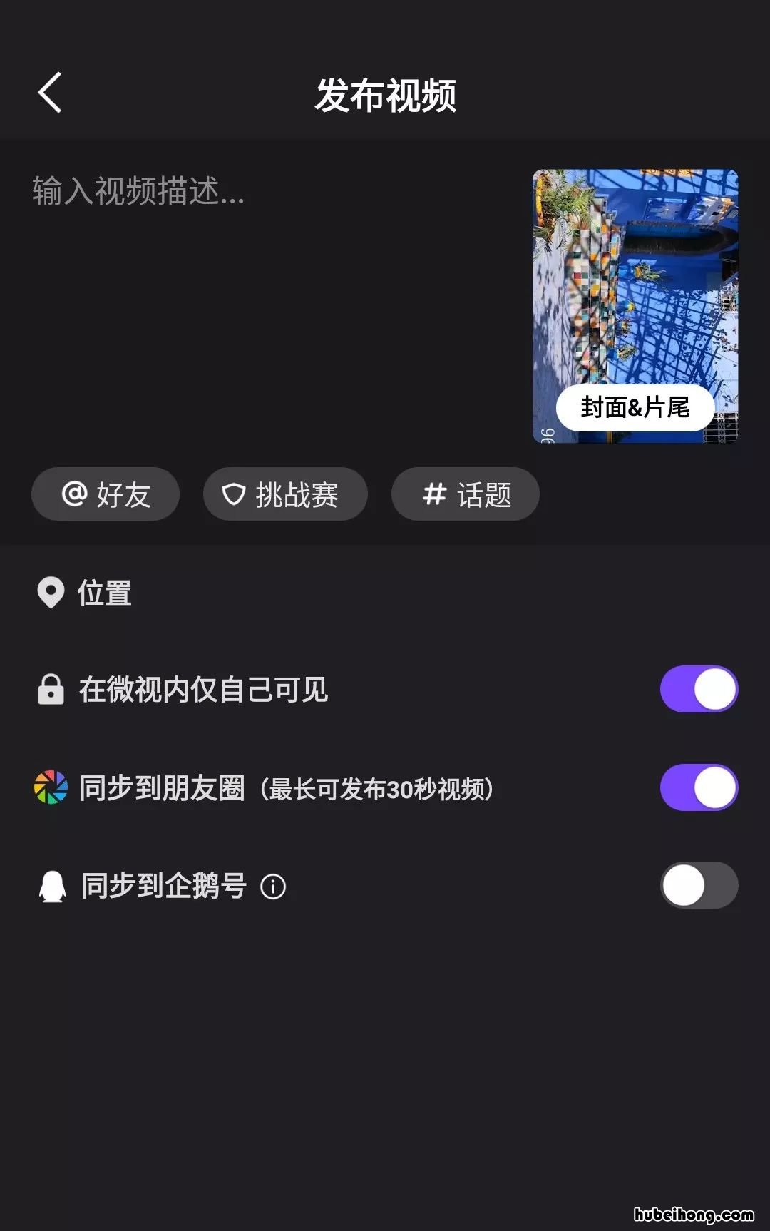 教你如何发布高清朋友圈视频下载 如何在朋友圈发布高清视频