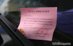 告知单与罚款单的区别是什么 违停为什么5天后才能处理罚款多少