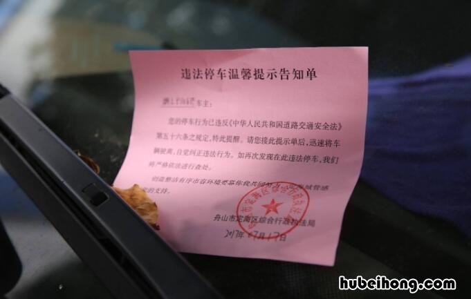 告知单与罚款单的区别是什么 违停为什么5天后才能处理罚款多少