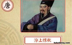 汾上惊秋古诗带拼音图片 汾上惊秋注释