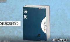 沉沦的作者是谁? 《沉沦》的作者是谁写的