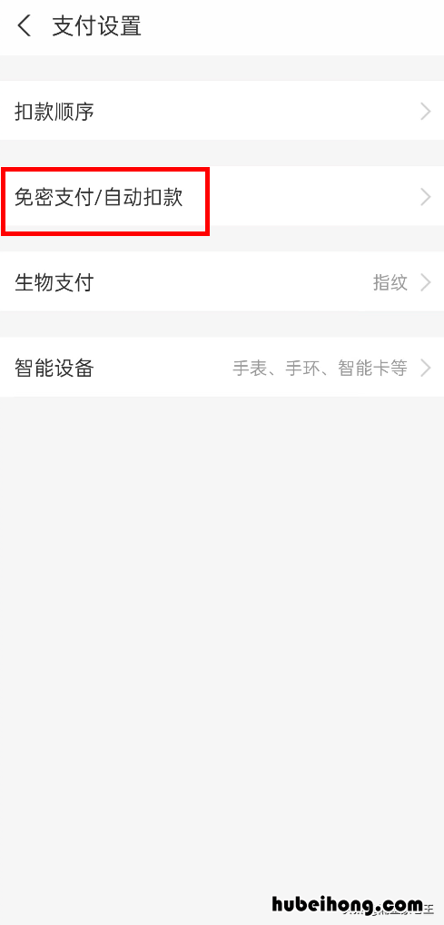 怎样禁止支付宝自动扣款 如何不让支付宝自动扣款银行卡