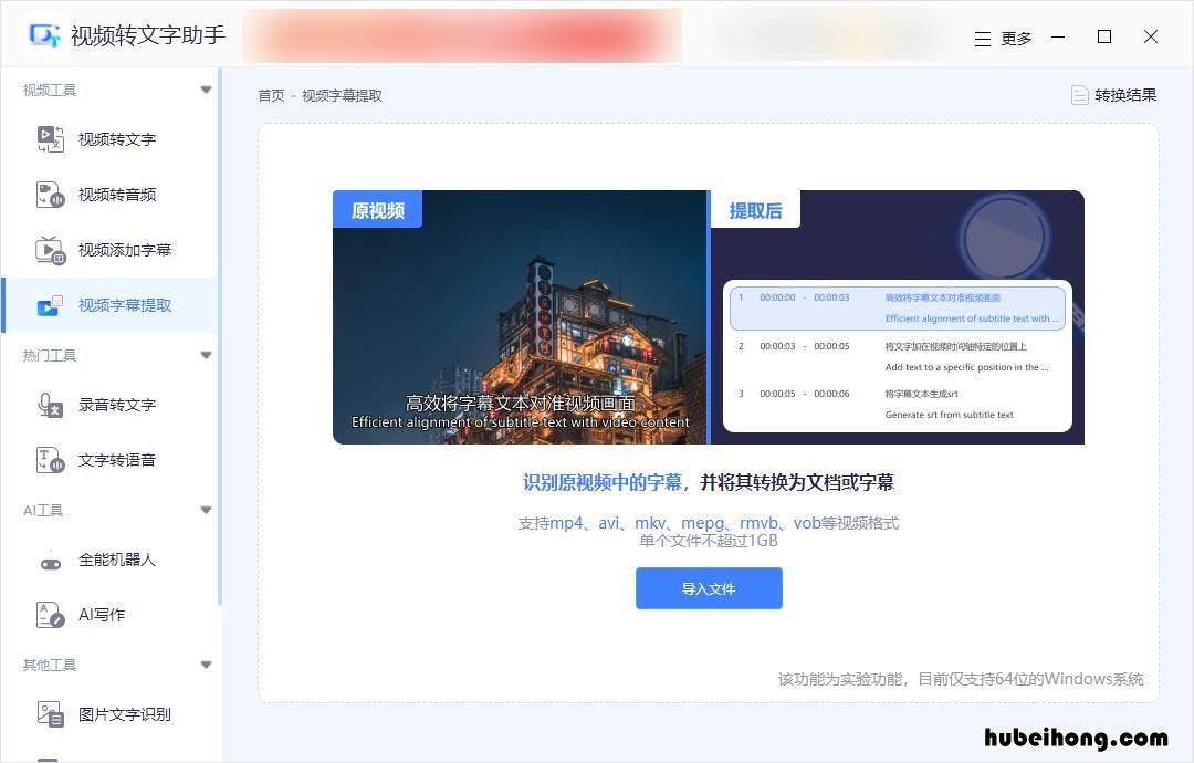 视频字幕提取文字的软件 视频字幕提取app