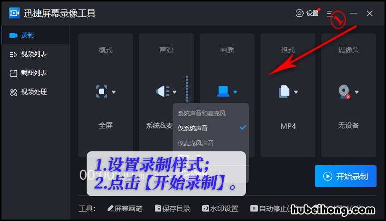 window10如何录屏带声音 win10录屏怎么录内部声音