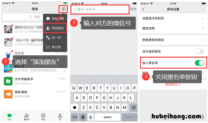 微信里拉黑的人怎么找回 微信中拉黑的人如何找回