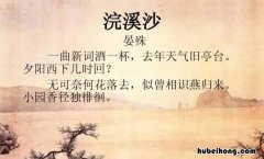 宋代晏殊的《浣溪沙·一曲新词酒一杯》千古奇偶 《浣溪沙.一曲新词酒一杯》晏殊