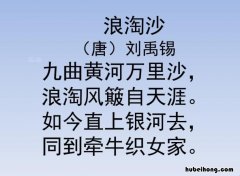 浪淘沙其一唐刘禹锡这首诗的意思 浪淘沙 古诗 刘禹锡意思