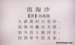 浪淘沙9首其一 《浪淘沙》古诗其九