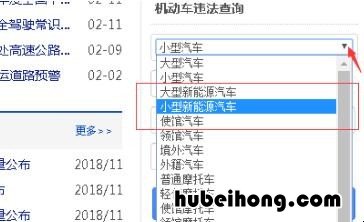 新能源车查询违章怎么查询 新能源车如何查询违章