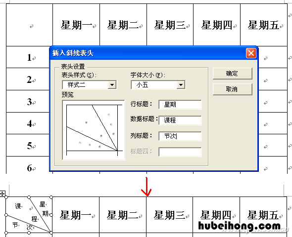 word中表格编辑 word编辑表格的基本操作