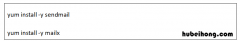 linux中sendmail linux shell发送邮件