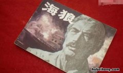 海狼故事 海狼的作者