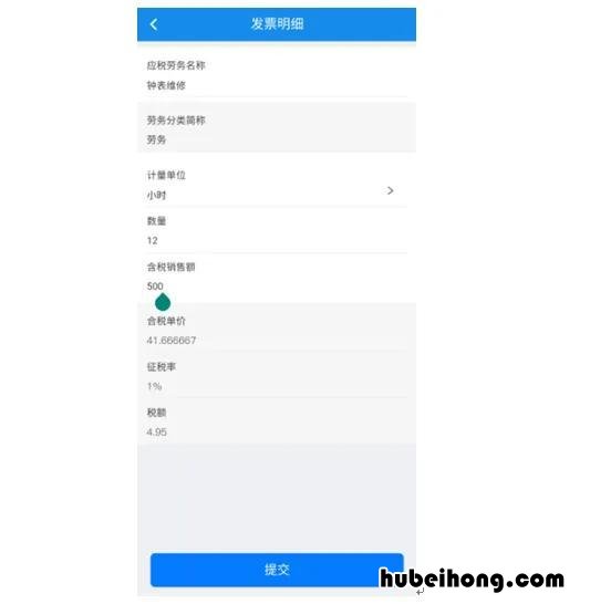 楚税通 官方 楚税通开发票流程