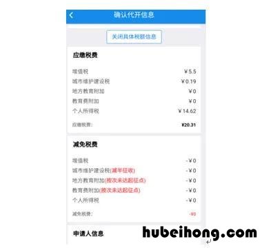 楚税通 官方 楚税通开发票流程