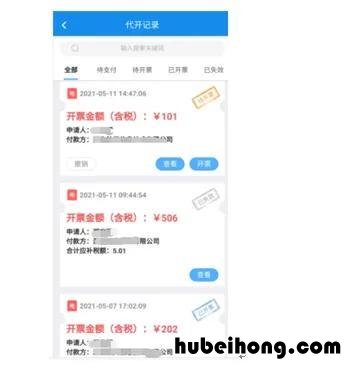 楚税通 官方 楚税通开发票流程