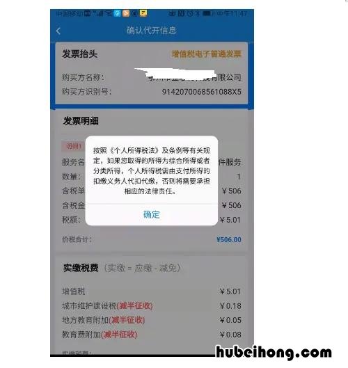 楚税通 官方 楚税通开发票流程
