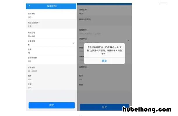 楚税通 官方 楚税通开发票流程