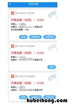 楚税通 官方 楚税通开发票流程