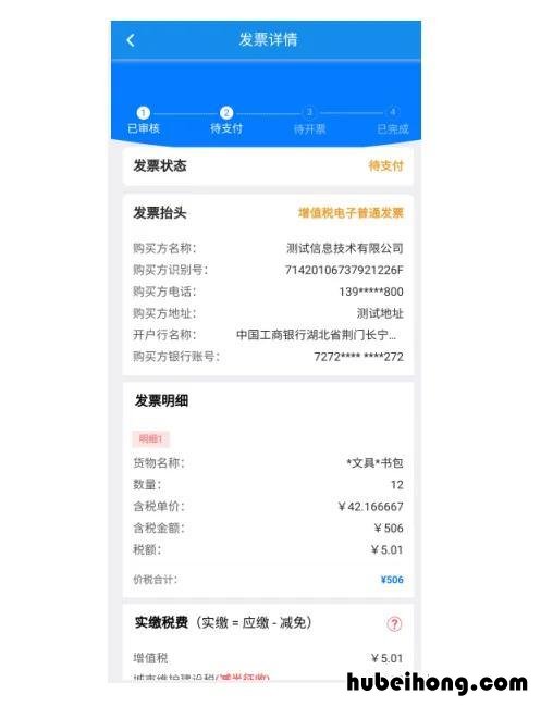 楚税通 官方 楚税通开发票流程