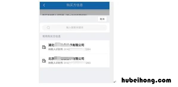 楚税通 官方 楚税通开发票流程