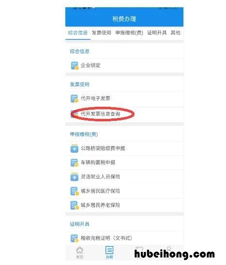 楚税通 官方 楚税通开发票流程