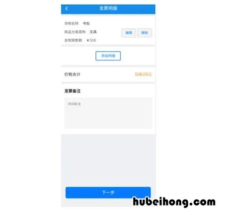 楚税通 官方 楚税通开发票流程