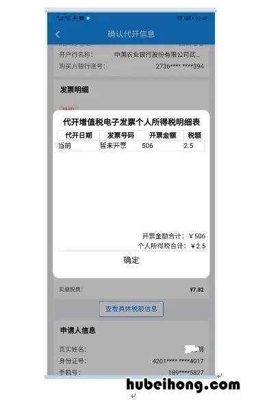 楚税通 官方 楚税通开发票流程