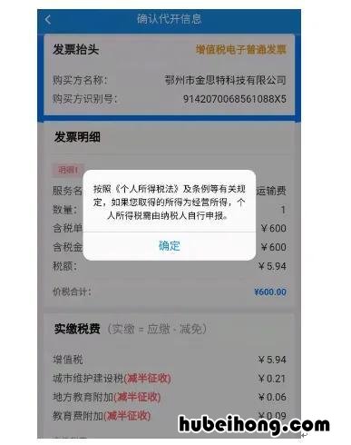 楚税通 官方 楚税通开发票流程