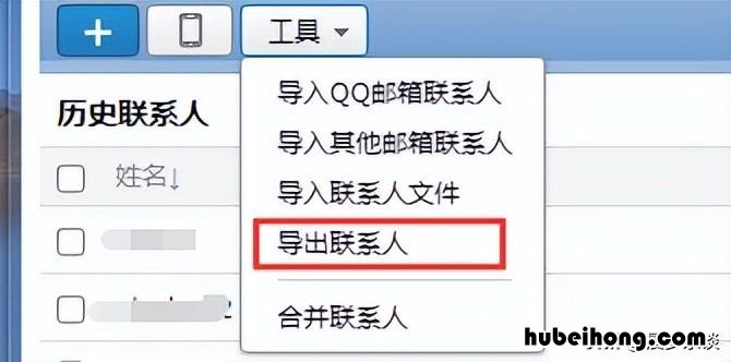 qq邮箱里的联系人怎么导入到手机号码 qq邮箱联系人导入手机