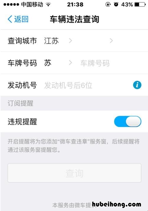 如何在手机上查询车辆违章 在手机上如何查车辆违章查询