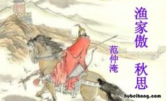 渔家傲拼音版李清照 渔家傲秋思拼音版原文