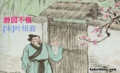 《游园不值》告诉我们什么道理? 游园不值明白的道理