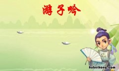 游子吟的作者是谁 是哪代诗人 唐代诗人游子吟的作者是谁