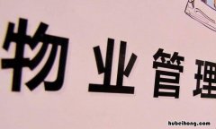 新房未装修入住需要交物业吗 新房未装修需要缴纳物业费吗