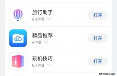 鸿蒙怎么关闭广告推送 华为鸿蒙怎么关广告