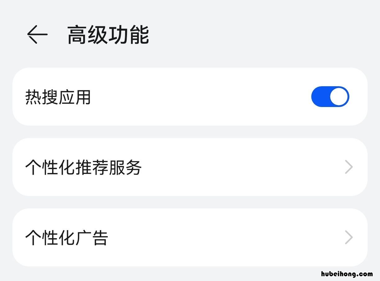 鸿蒙怎么关闭广告推送 华为鸿蒙怎么关广告