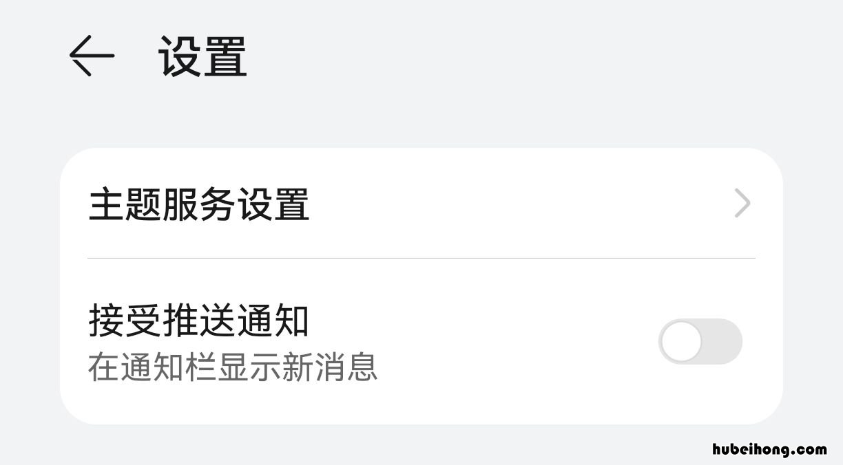 鸿蒙怎么关闭广告推送 华为鸿蒙怎么关广告